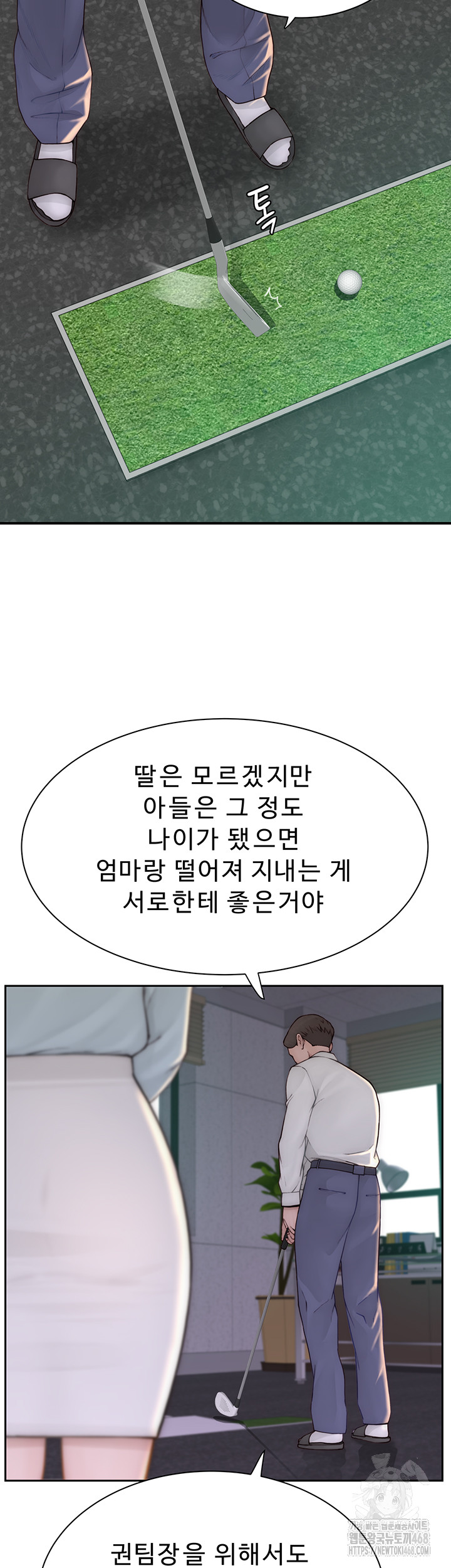 Addicted to My Mother Raw - Chapter 88 Page 2