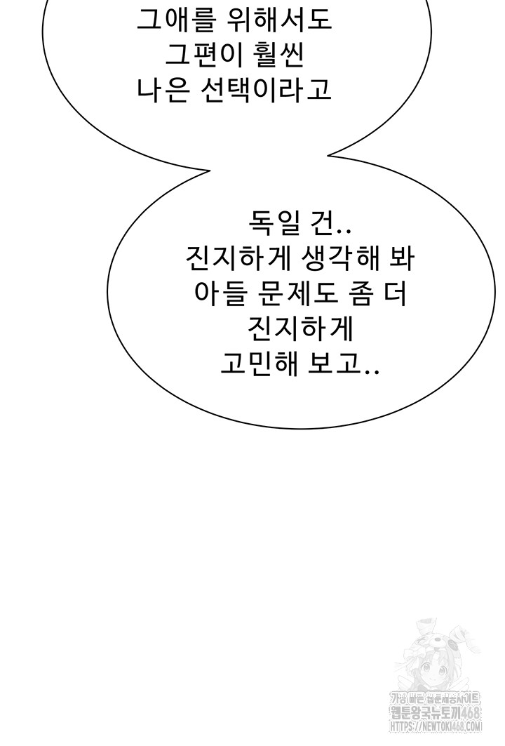 Addicted to My Mother Raw - Chapter 88 Page 3