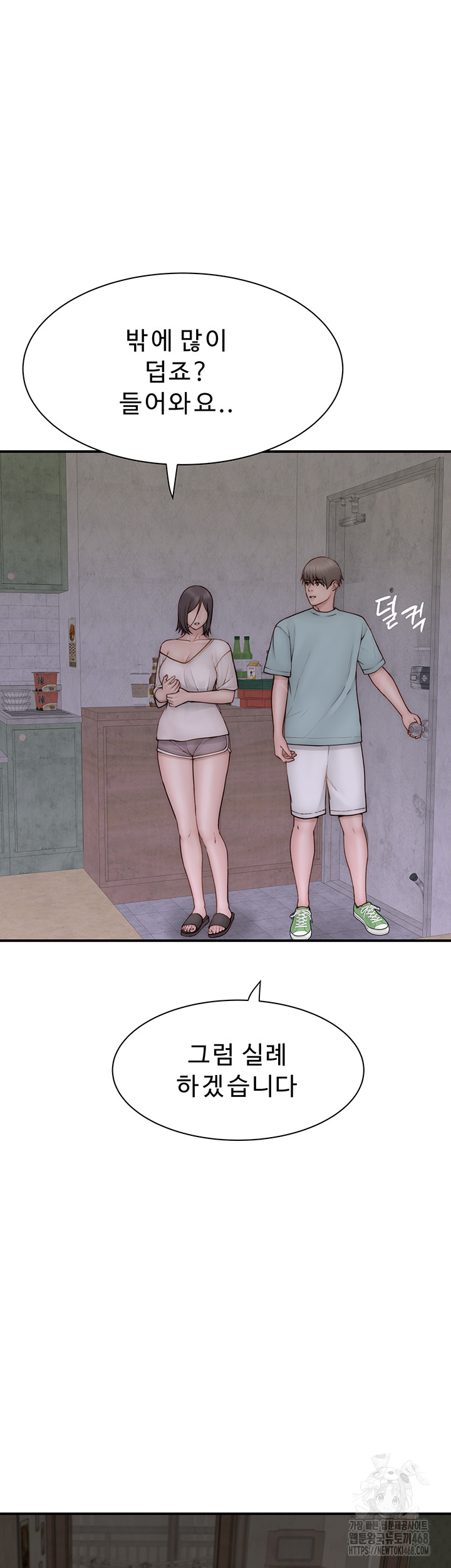 Addicted to My Mother Raw - Chapter 88 Page 32