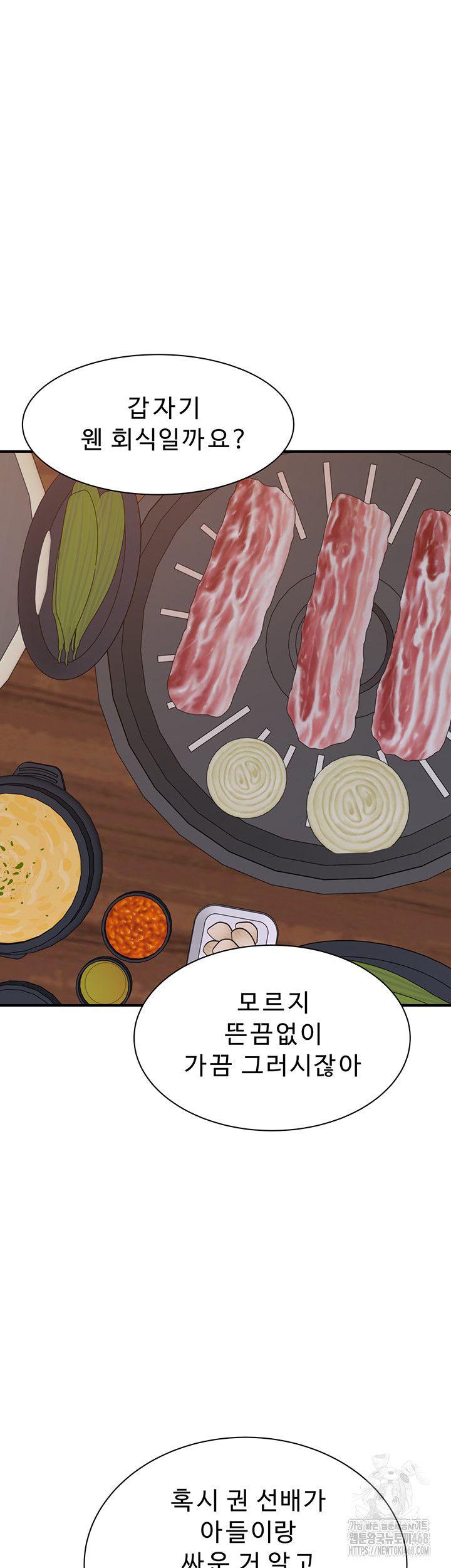 Addicted to My Mother Raw - Chapter 88 Page 63