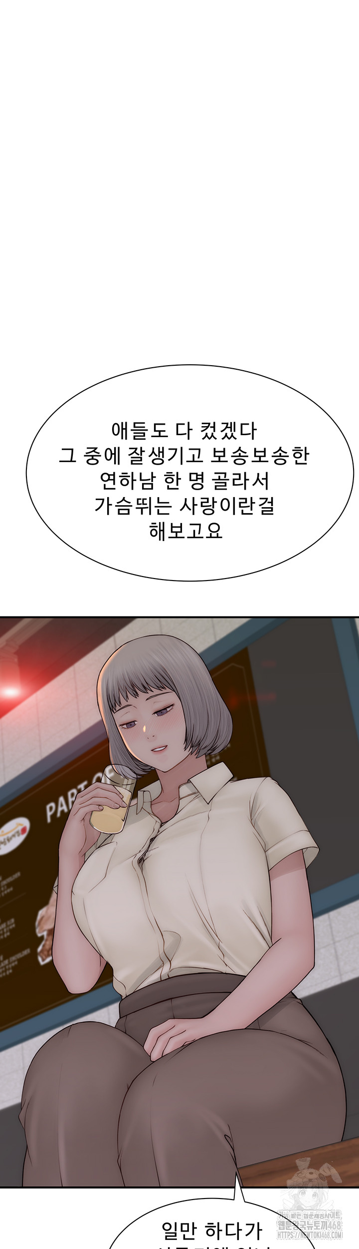 Addicted to My Mother Raw - Chapter 88 Page 69