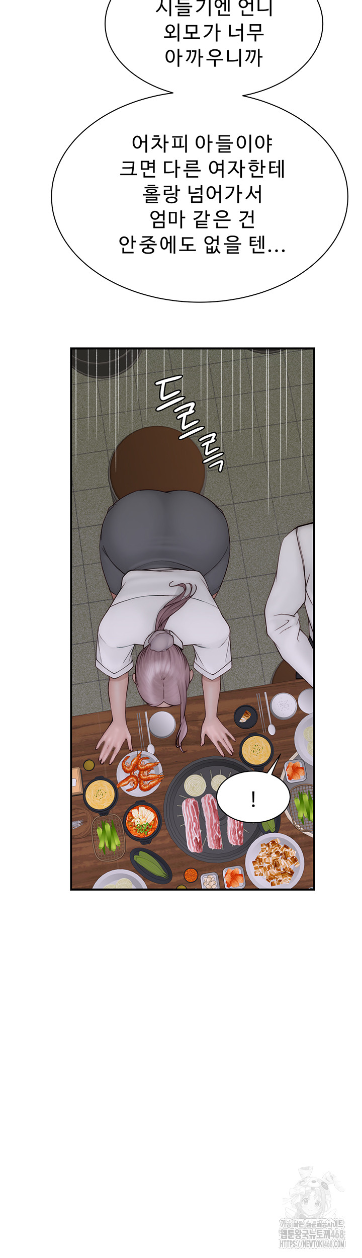 Addicted to My Mother Raw - Chapter 88 Page 70