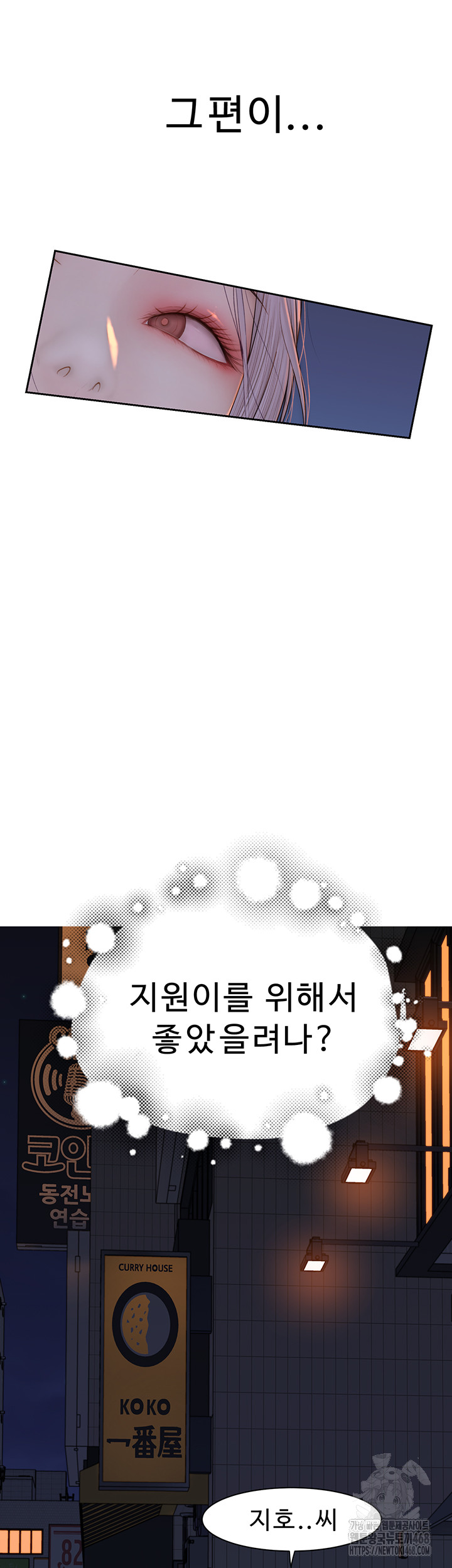 Addicted to My Mother Raw - Chapter 88 Page 77