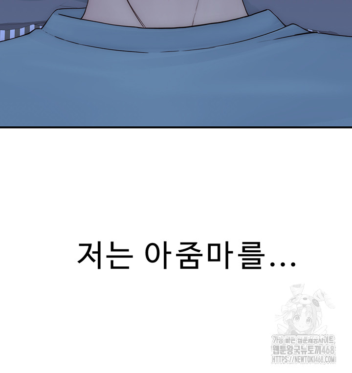 Addicted to My Mother Raw - Chapter 90 Page 11