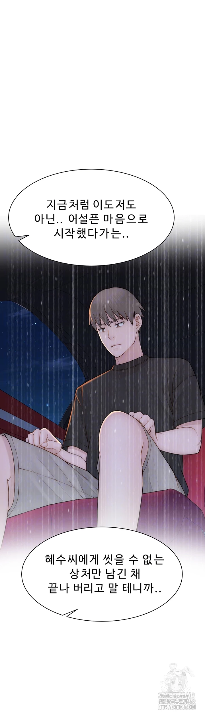 Addicted to My Mother Raw - Chapter 90 Page 14