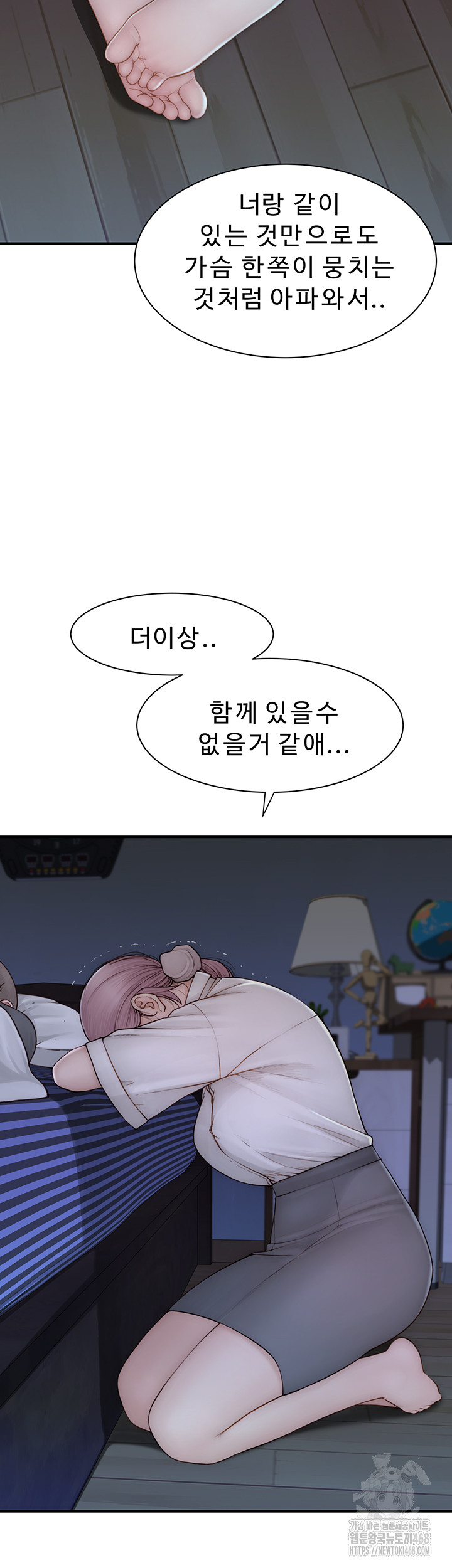 Addicted to My Mother Raw - Chapter 90 Page 7