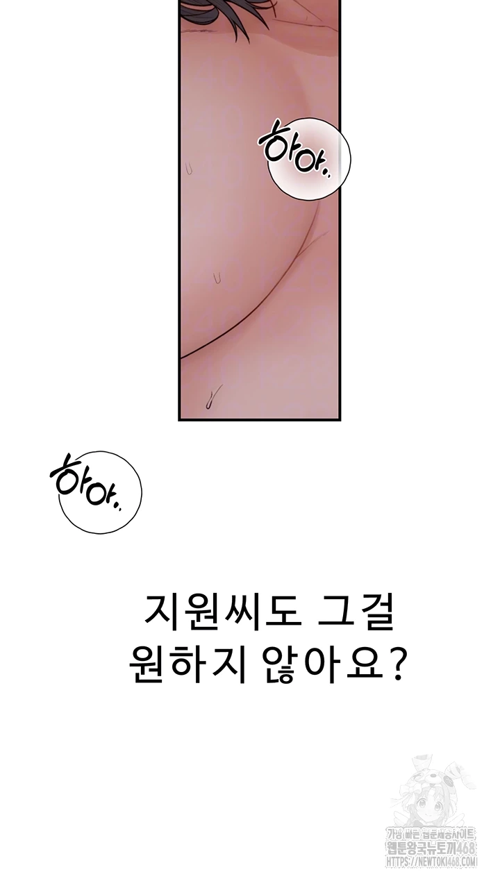 Addicted to My Mother Raw - Chapter 91 Page 14