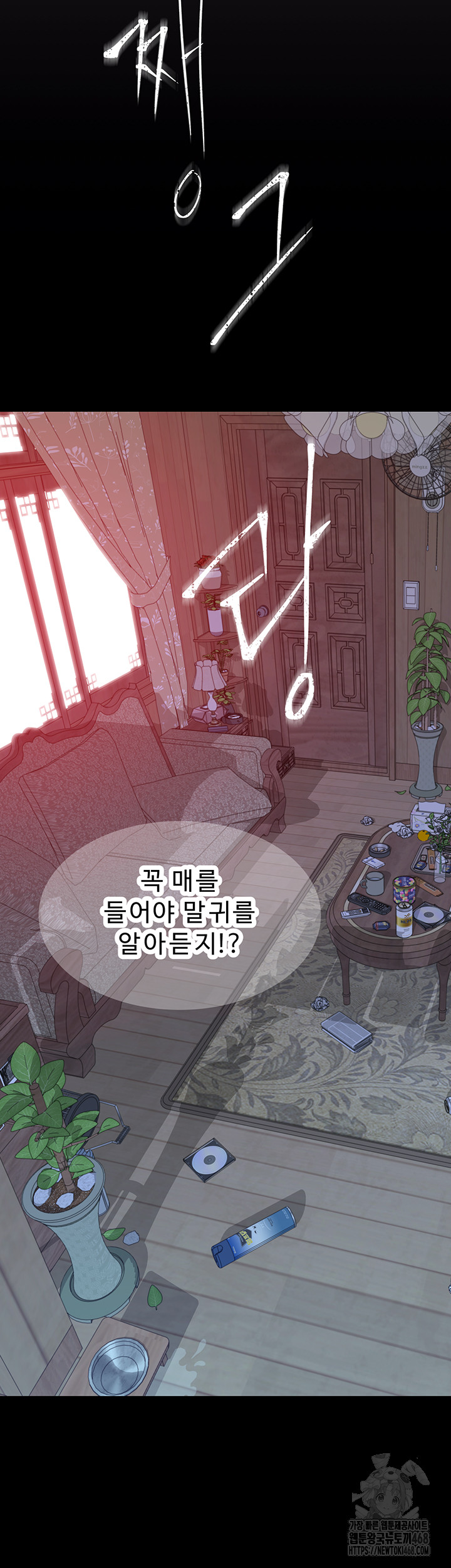 Addicted to My Mother Raw - Chapter 91 Page 47