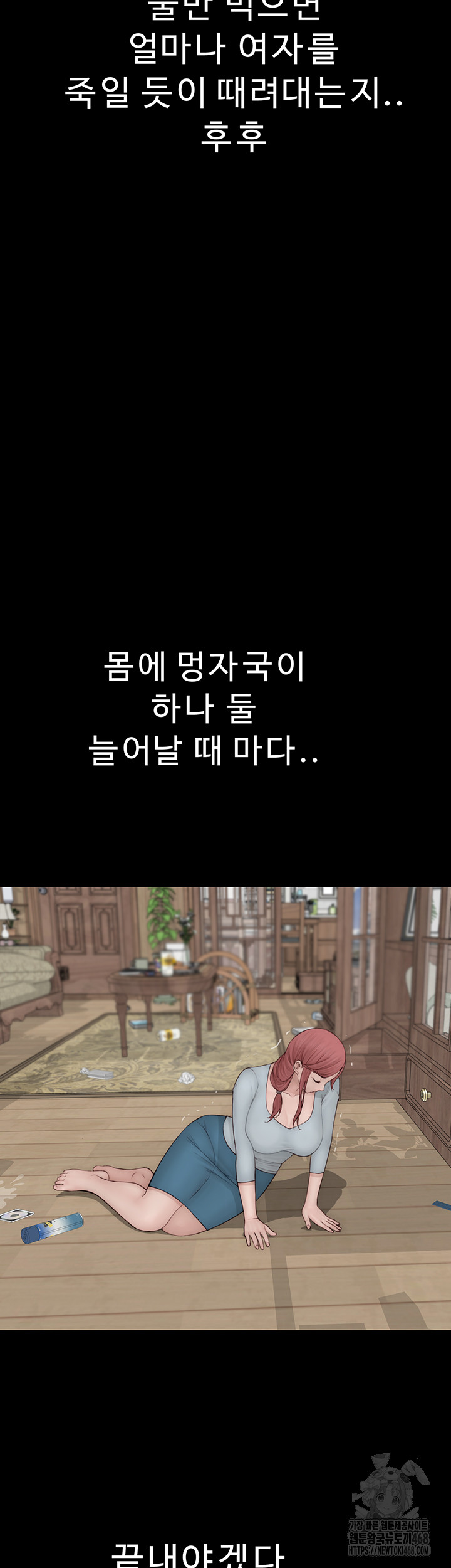 Addicted to My Mother Raw - Chapter 91 Page 50