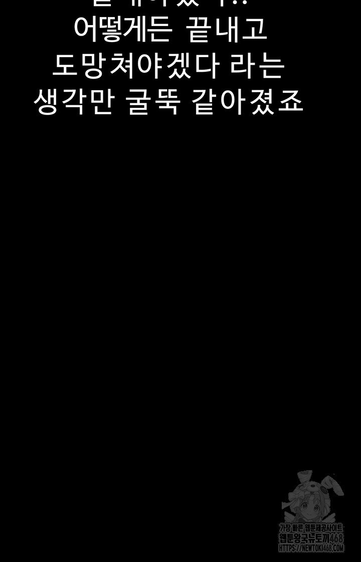 Addicted to My Mother Raw - Chapter 91 Page 51