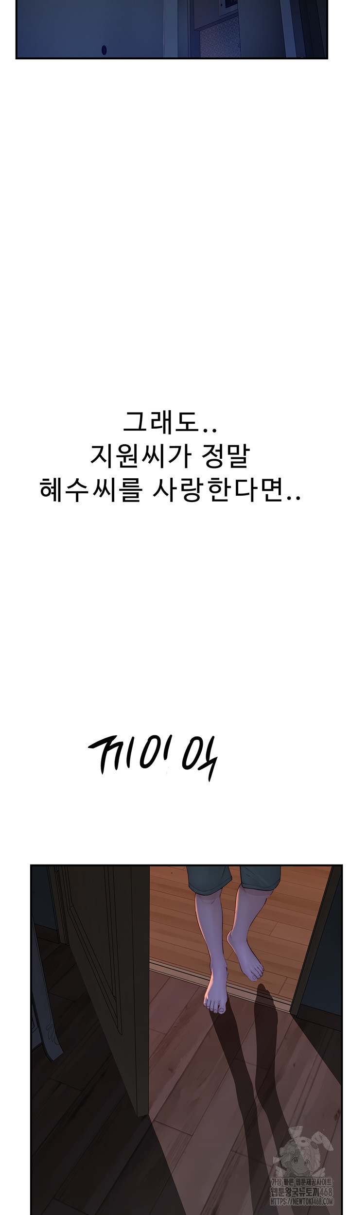 Addicted to My Mother Raw - Chapter 91 Page 67