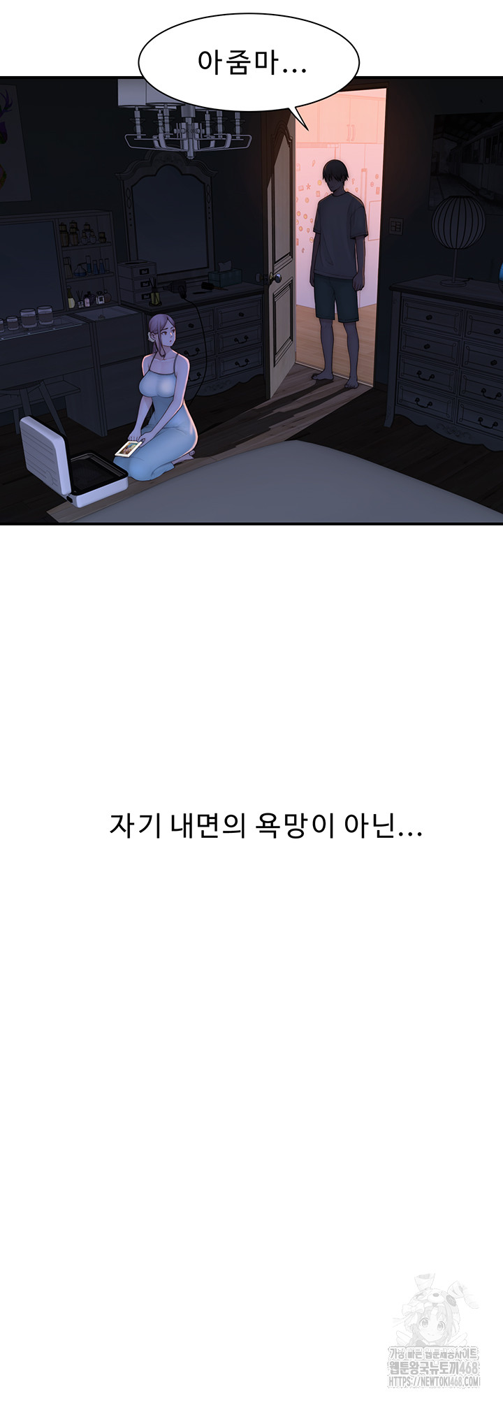 Addicted to My Mother Raw - Chapter 91 Page 72