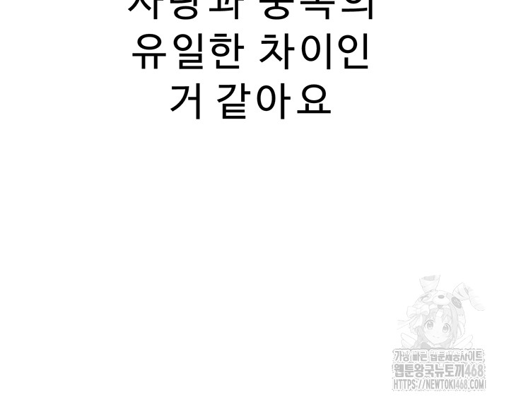 Addicted to My Mother Raw - Chapter 91 Page 76