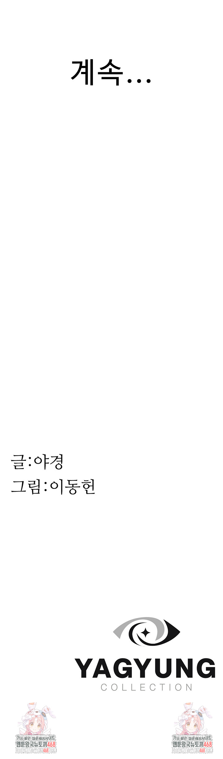 Addicted to My Mother Raw - Chapter 91 Page 77