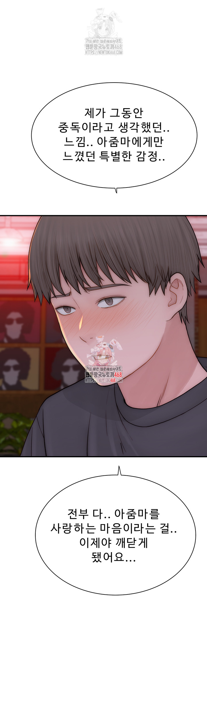 Addicted to My Mother Raw - Chapter 93 Page 1