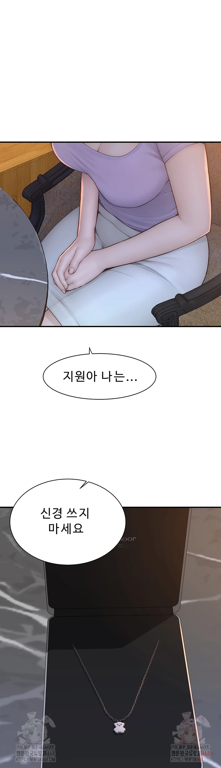 Addicted to My Mother Raw - Chapter 93 Page 12