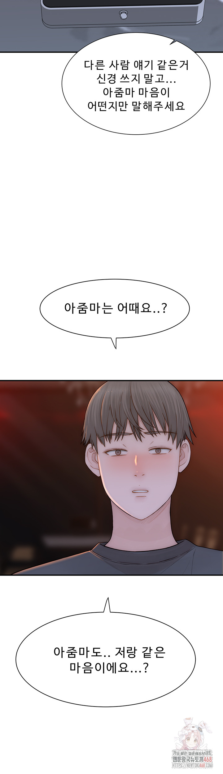 Addicted to My Mother Raw - Chapter 93 Page 13