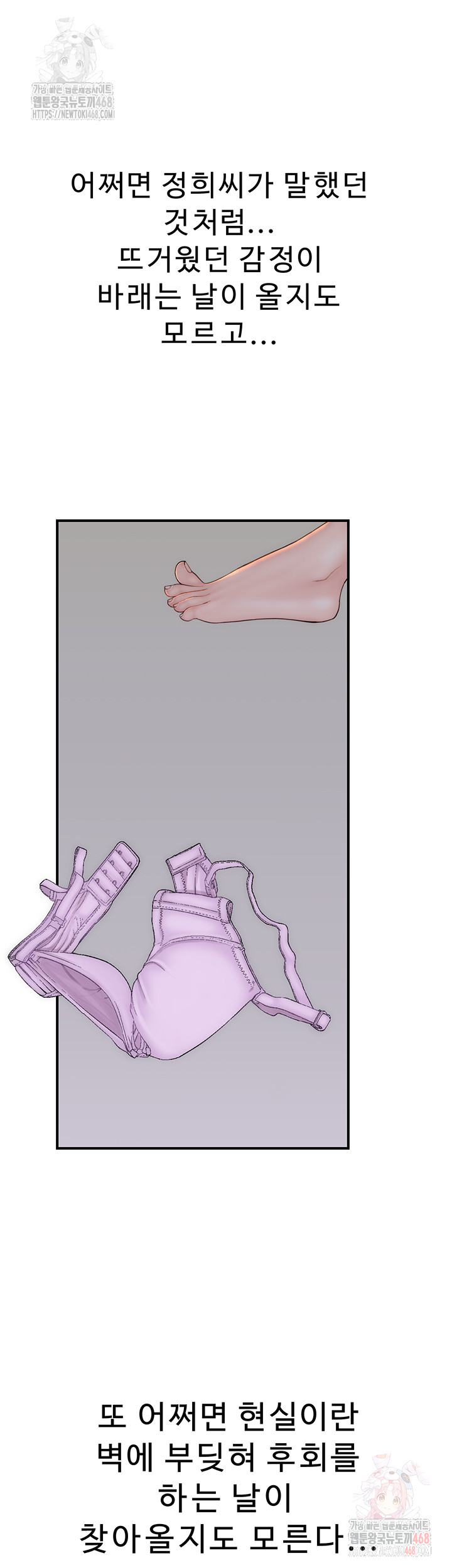 Addicted to My Mother Raw - Chapter 93 Page 31