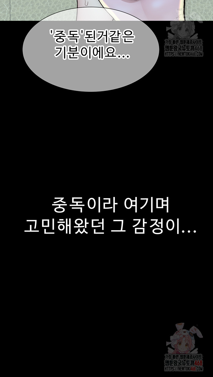 Addicted to My Mother Raw - Chapter 93 Page 43