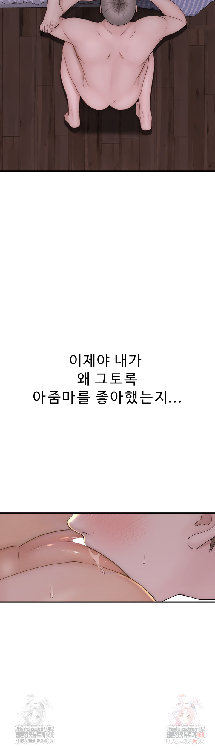 Addicted to My Mother Raw - Chapter 93 Page 51