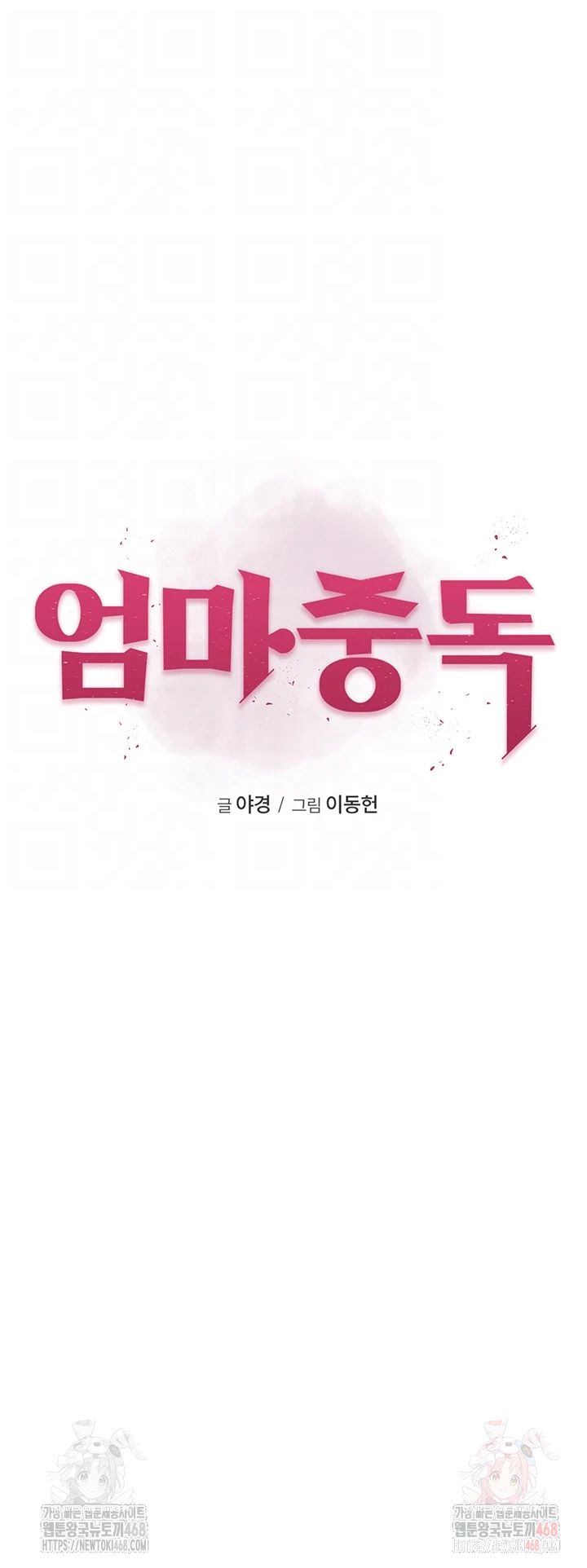 Addicted to My Mother Raw - Chapter 93 Page 6