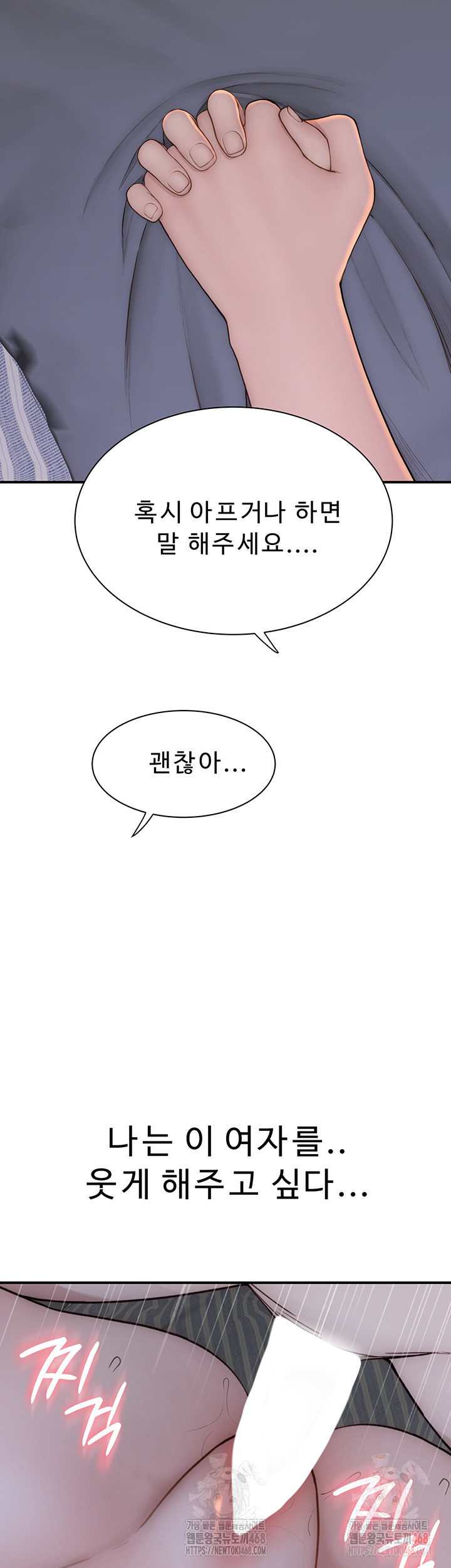 Addicted to My Mother Raw - Chapter 93 Page 66