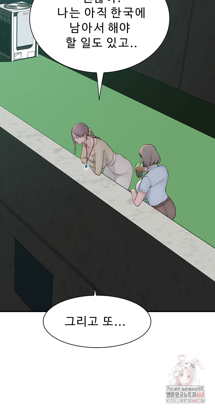 Addicted to My Mother Raw - Chapter 94 Page 47