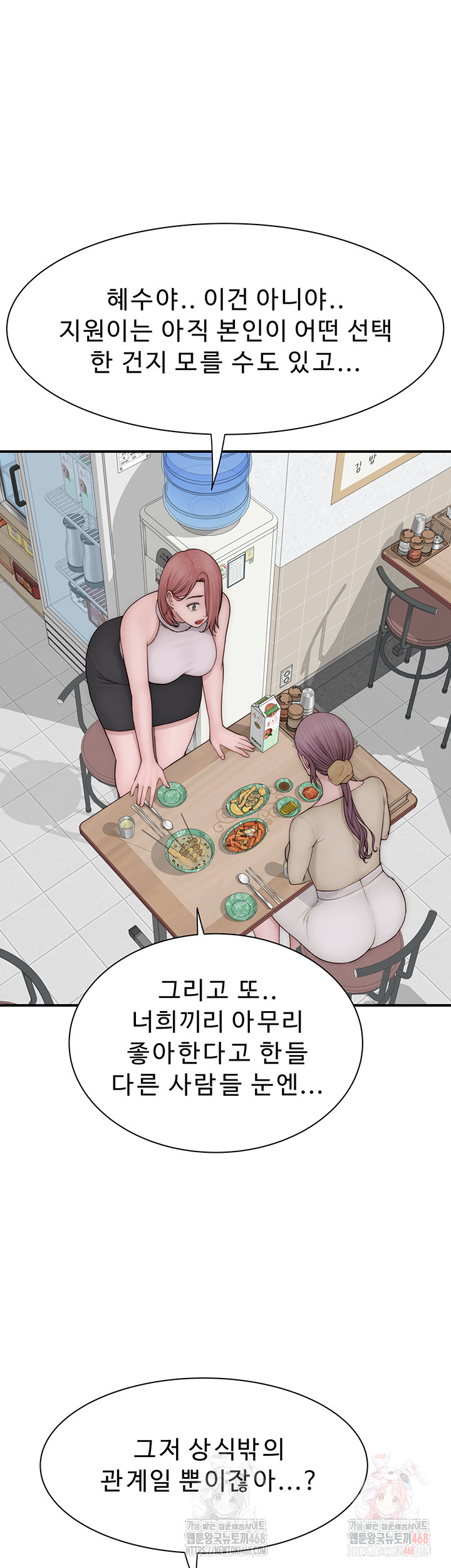 Addicted to My Mother Raw - Chapter 94 Page 66