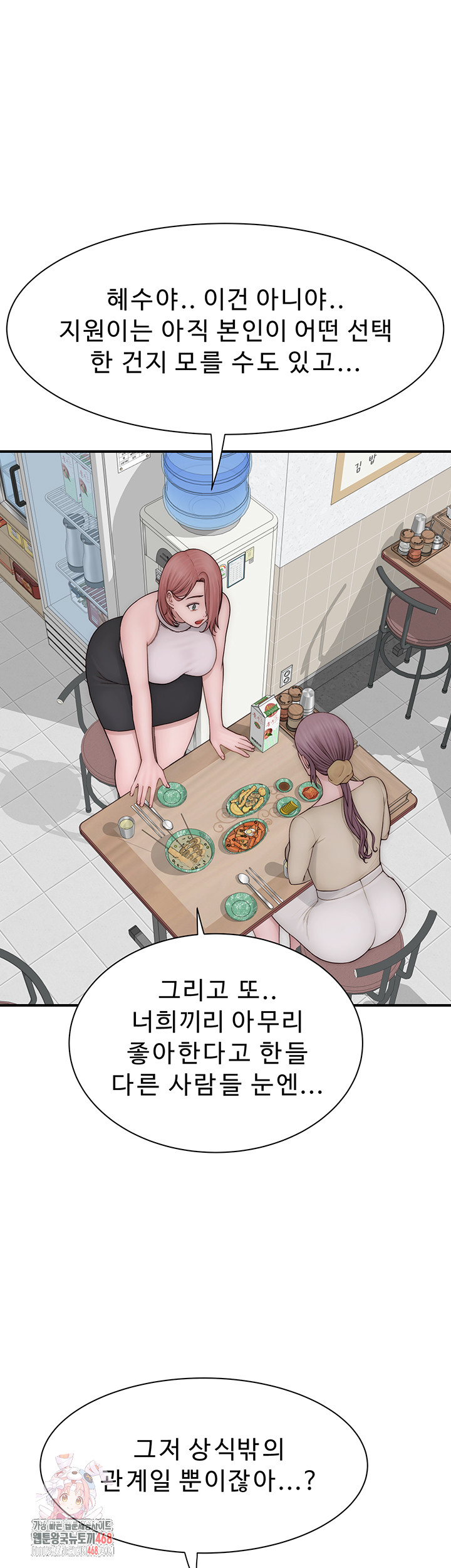 Addicted to My Mother Raw - Chapter 95 Page 1
