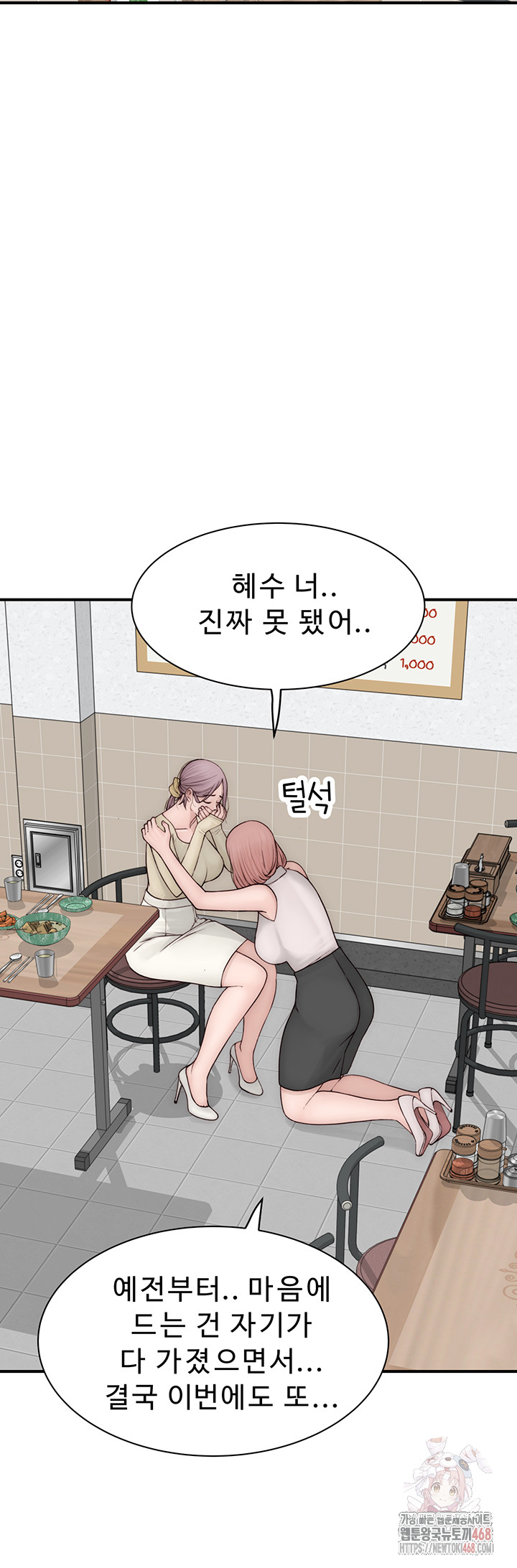 Addicted to My Mother Raw - Chapter 95 Page 13