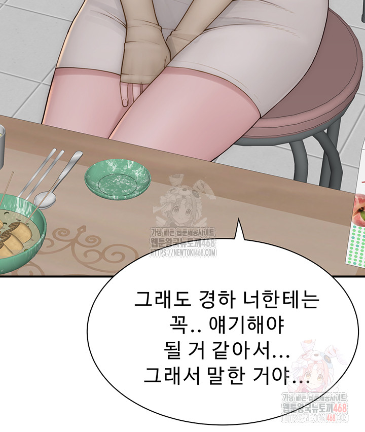 Addicted to My Mother Raw - Chapter 95 Page 3