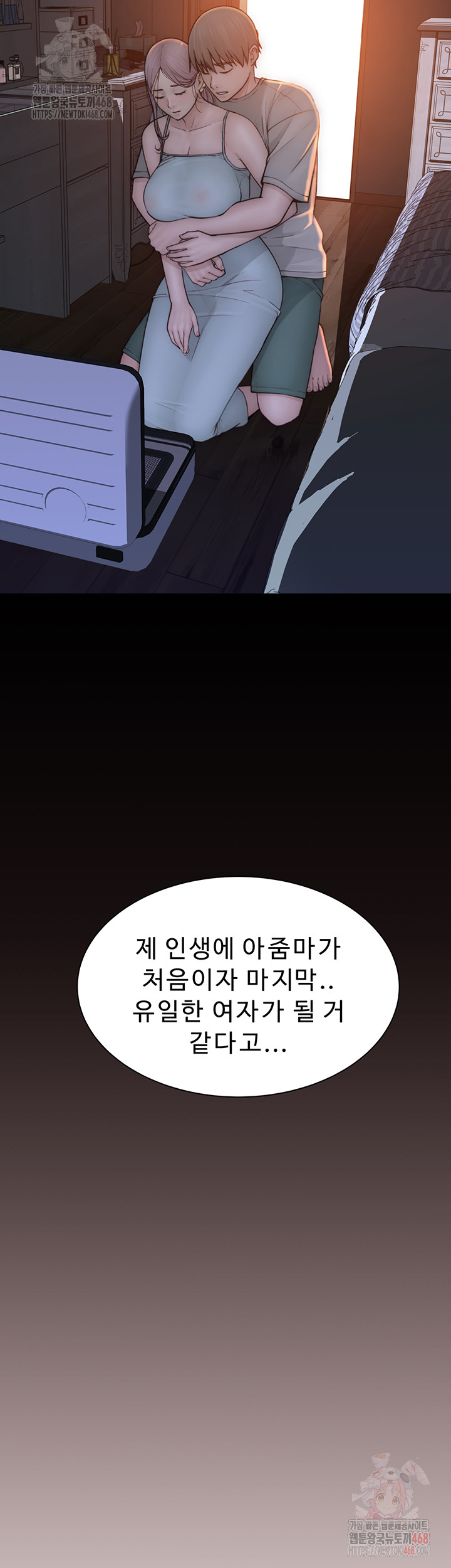 Addicted to My Mother Raw - Chapter 95 Page 45