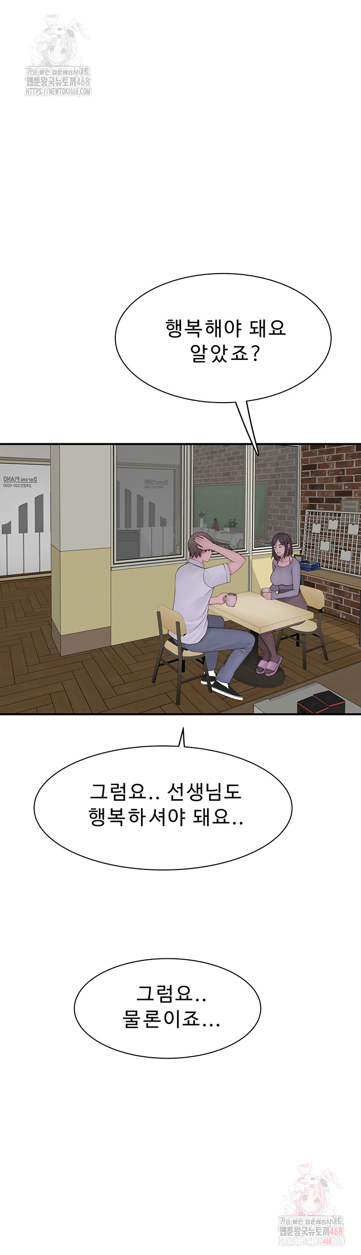 Addicted to My Mother Raw - Chapter 95 Page 50