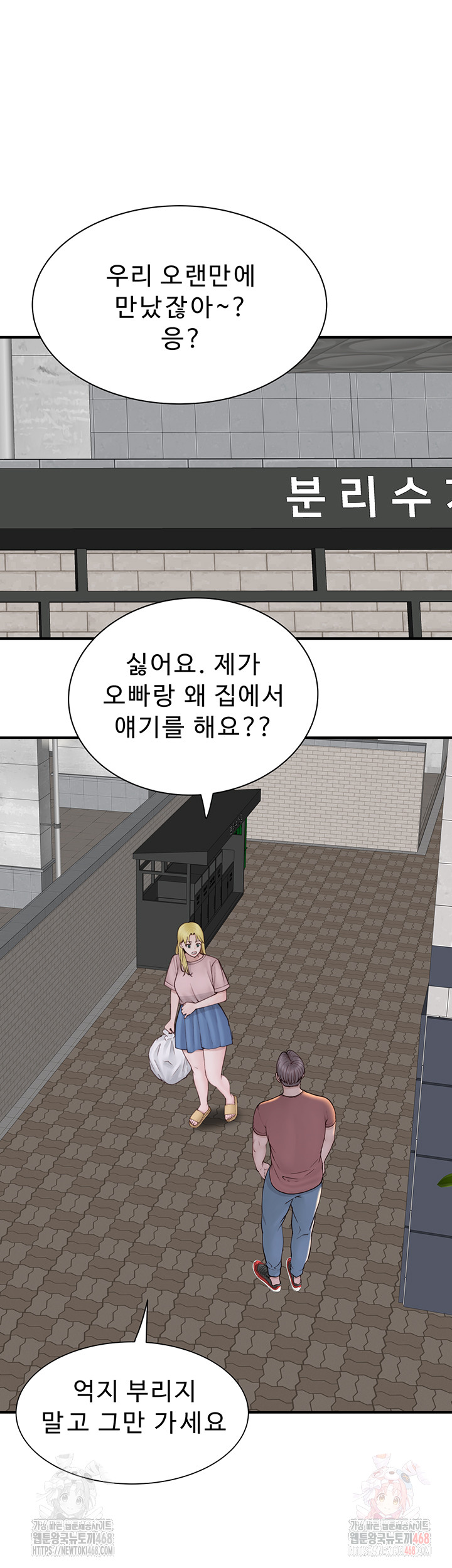 Addicted to My Mother Raw - Chapter 95 Page 52