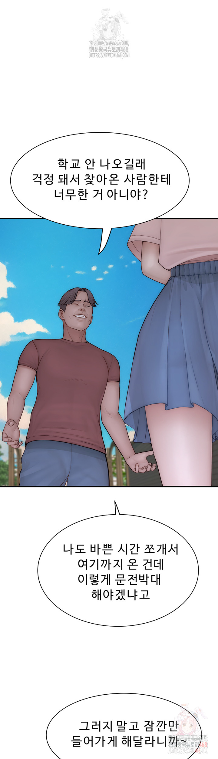 Addicted to My Mother Raw - Chapter 95 Page 54