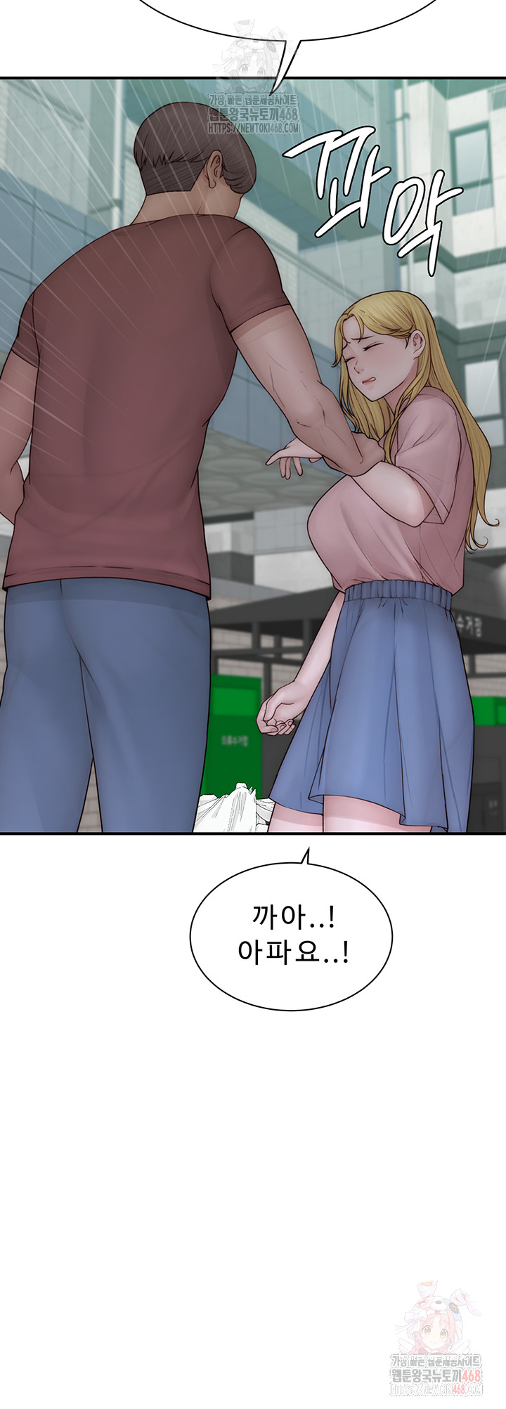 Addicted to My Mother Raw - Chapter 95 Page 55