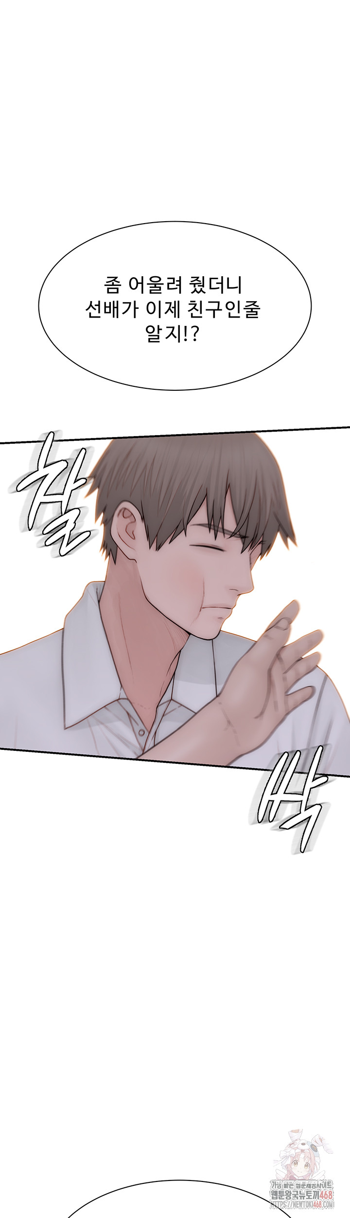 Addicted to My Mother Raw - Chapter 95 Page 63