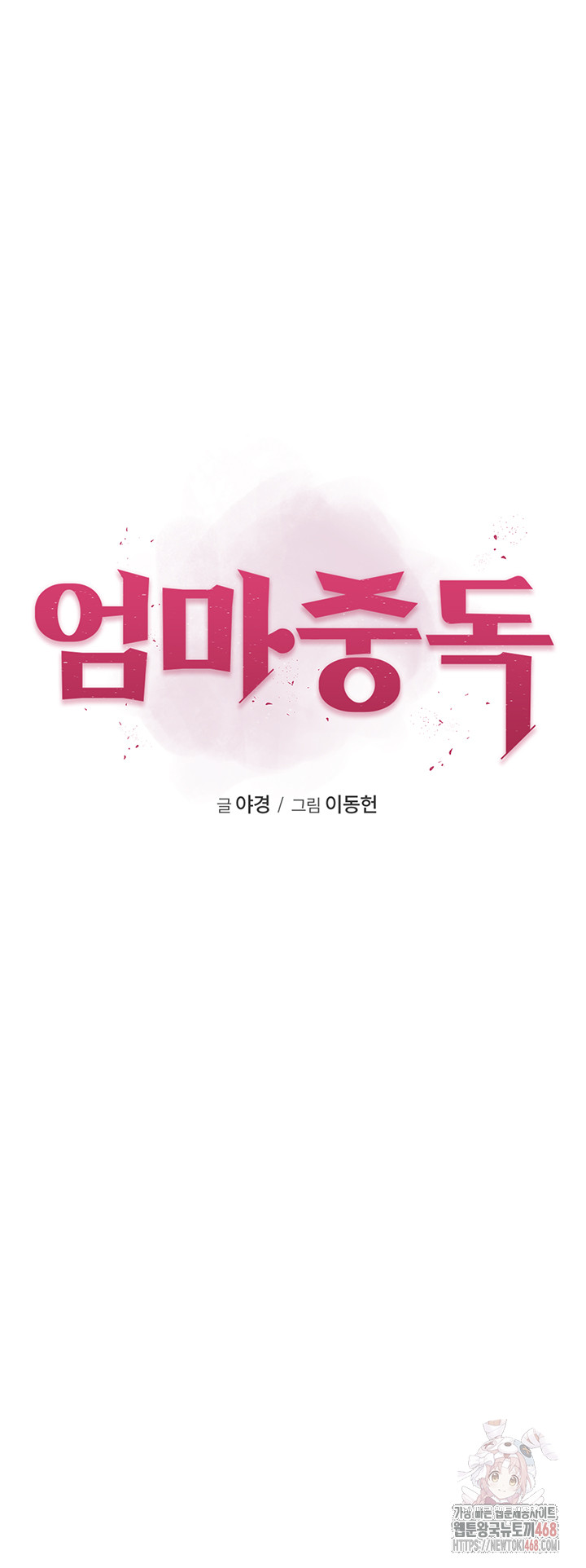 Addicted to My Mother Raw - Chapter 95 Page 7