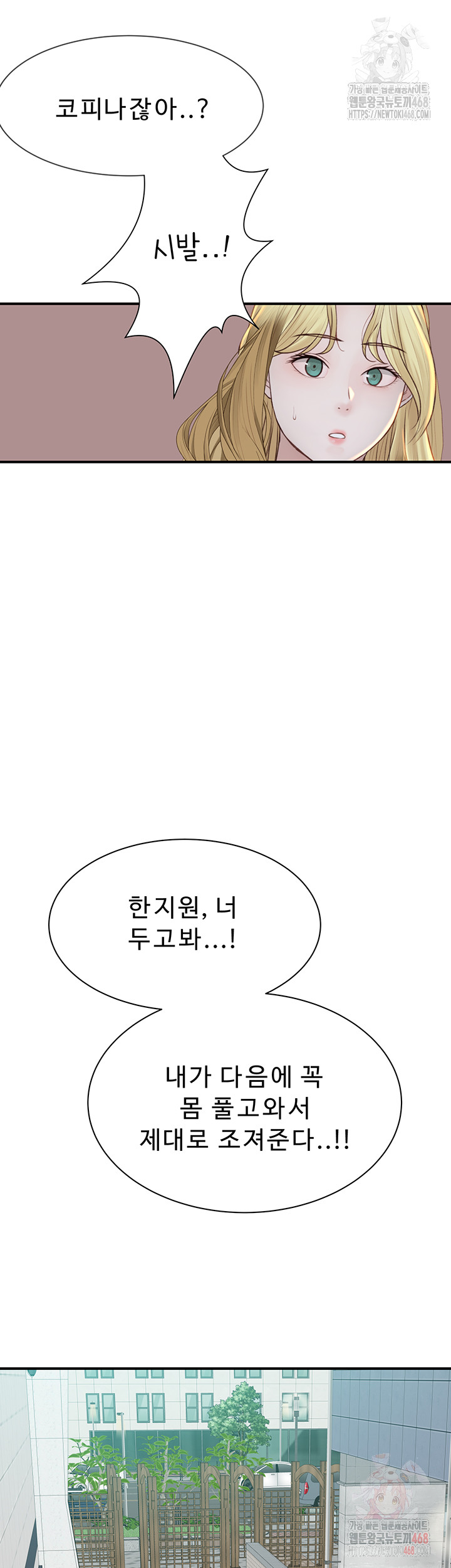 Addicted to My Mother Raw - Chapter 95 Page 73