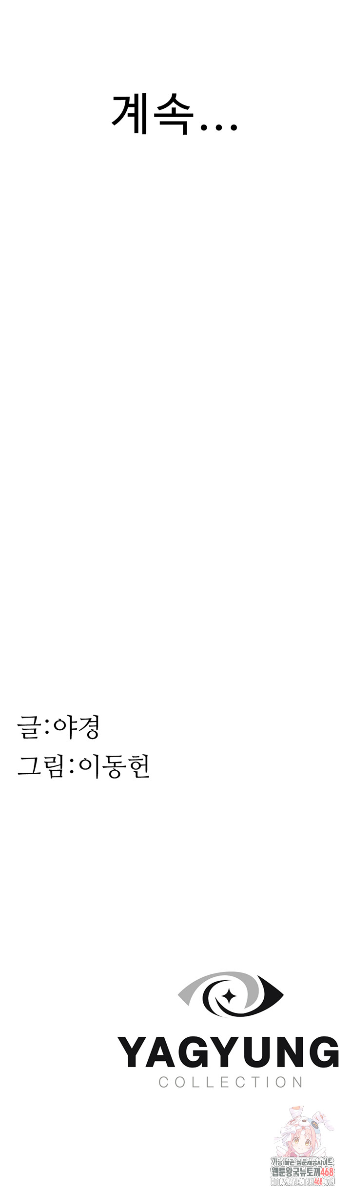 Addicted to My Mother Raw - Chapter 95 Page 82