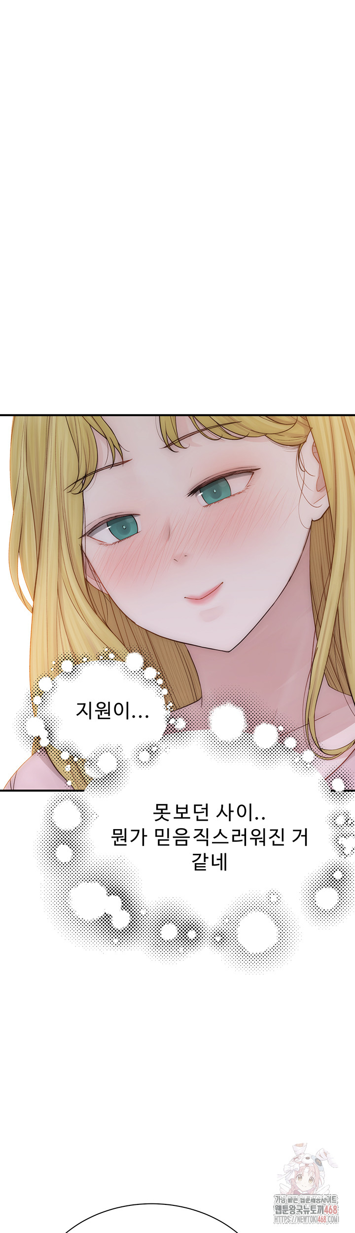 Addicted to My Mother Raw - Chapter 96 Page 11