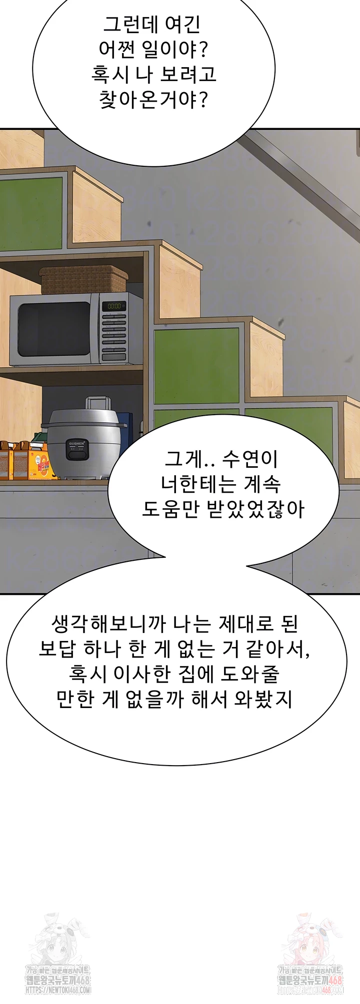 Addicted to My Mother Raw - Chapter 96 Page 12