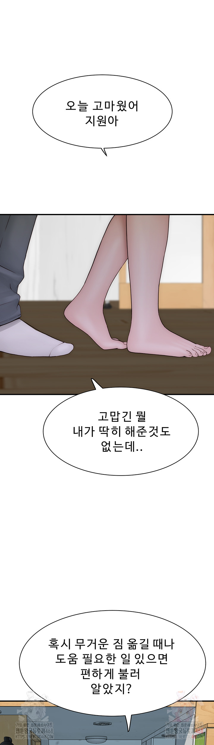 Addicted to My Mother Raw - Chapter 96 Page 37