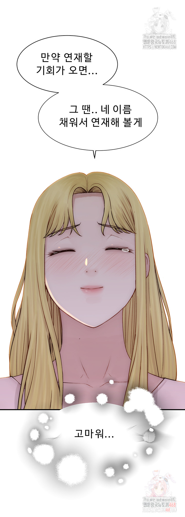 Addicted to My Mother Raw - Chapter 96 Page 42