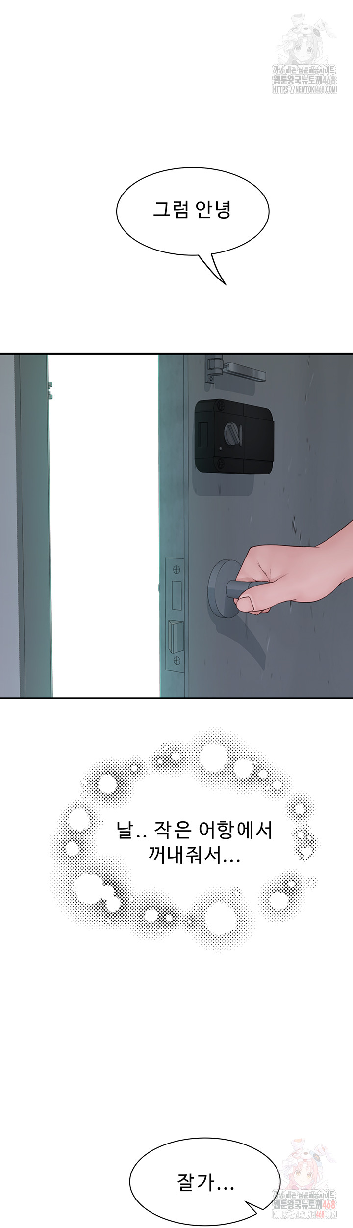 Addicted to My Mother Raw - Chapter 96 Page 43