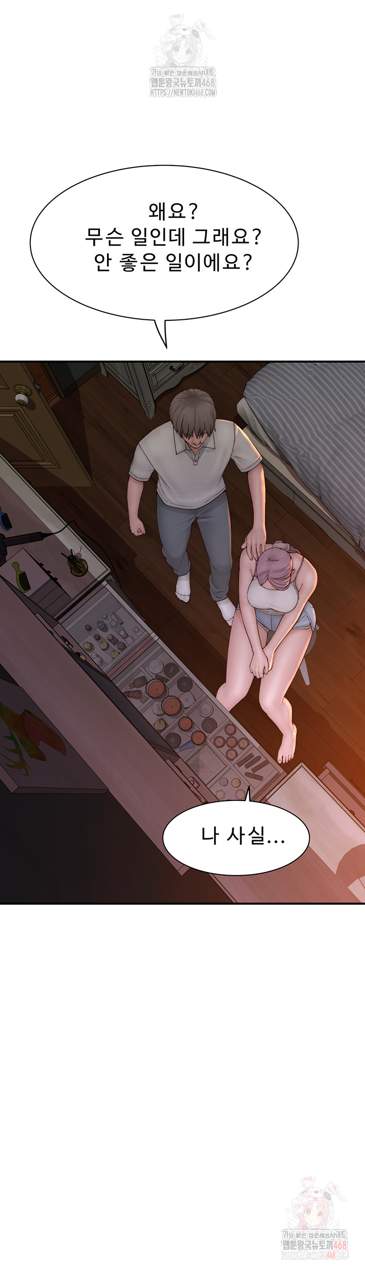 Addicted to My Mother Raw - Chapter 96 Page 50