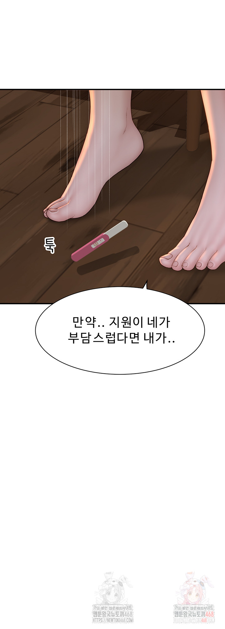 Addicted to My Mother Raw - Chapter 96 Page 53