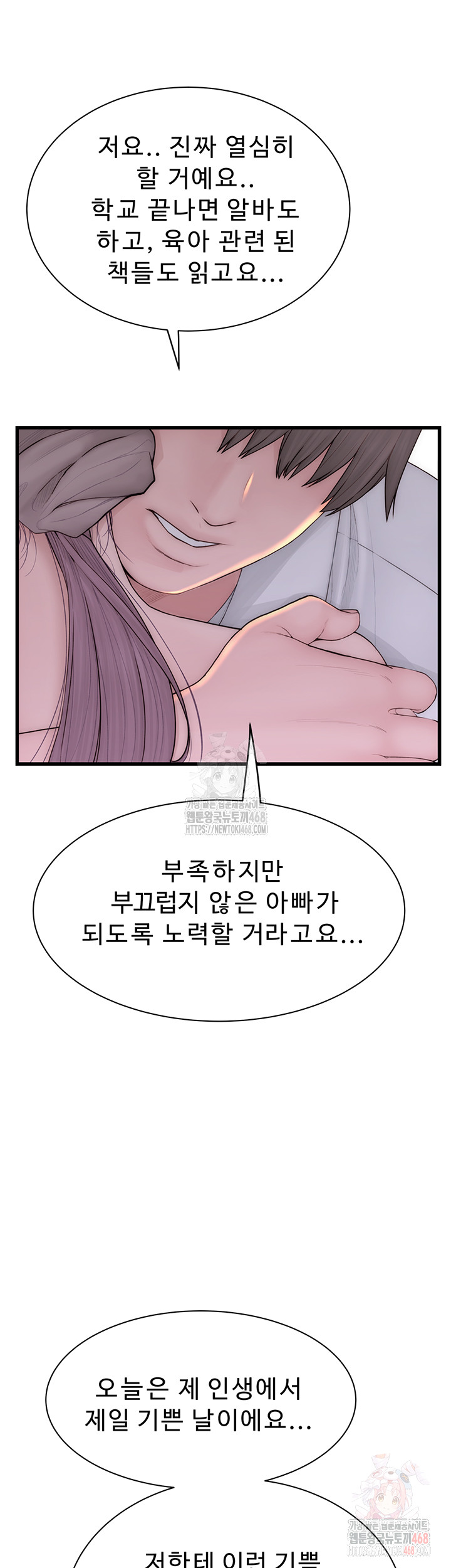 Addicted to My Mother Raw - Chapter 96 Page 56