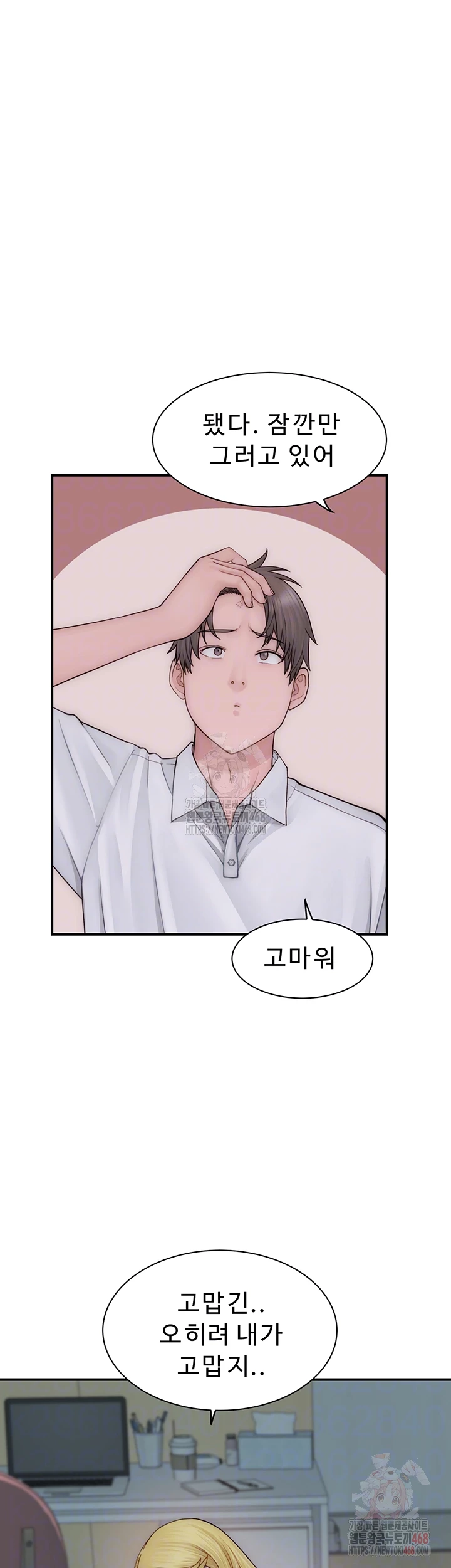 Addicted to My Mother Raw - Chapter 96 Page 8