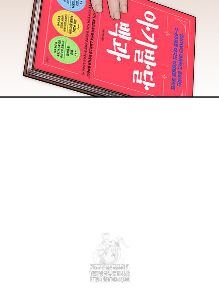 Addicted to My Mother Raw - Chapter 97 Page 54